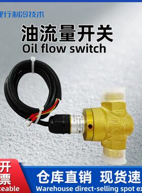 HSN/HSK低温制冷压缩机油流开关FF-015RMS-138/125