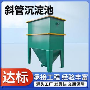 厂家直供废水站斜管沉淀池洗沙废水絮凝固液分离污水处理设备