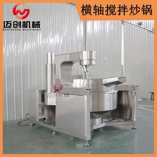 全自动火锅底料炒料机预制菜炒制设备高粘度物料行星搅拌炒锅