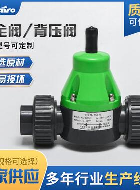 ML-AQFDN32DN40绿色款阀背压阀UPVC材质