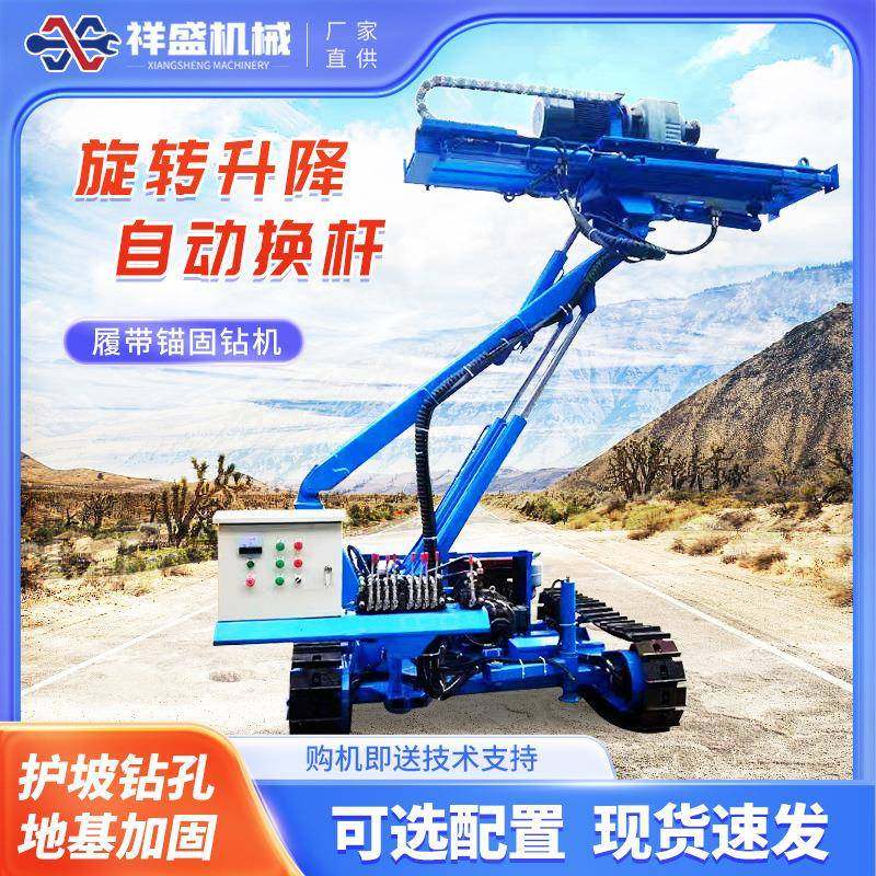 液压履带锚固钻机基坑地基边坡隧道岩石山体打孔护坡加固工程钻车