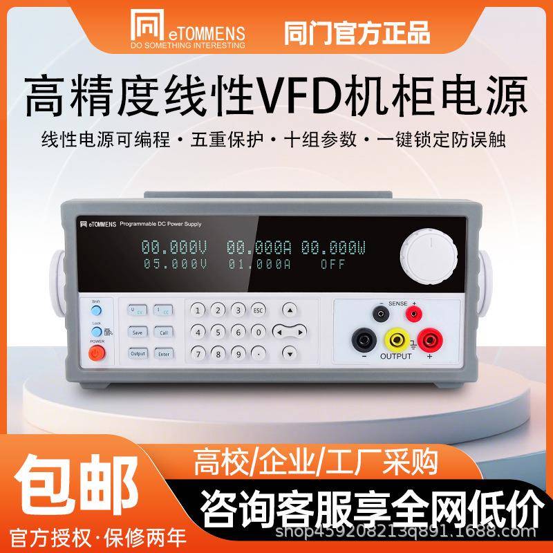 高精度可编程线性VFD屏直流稳压电源科研实验老化自动化测试