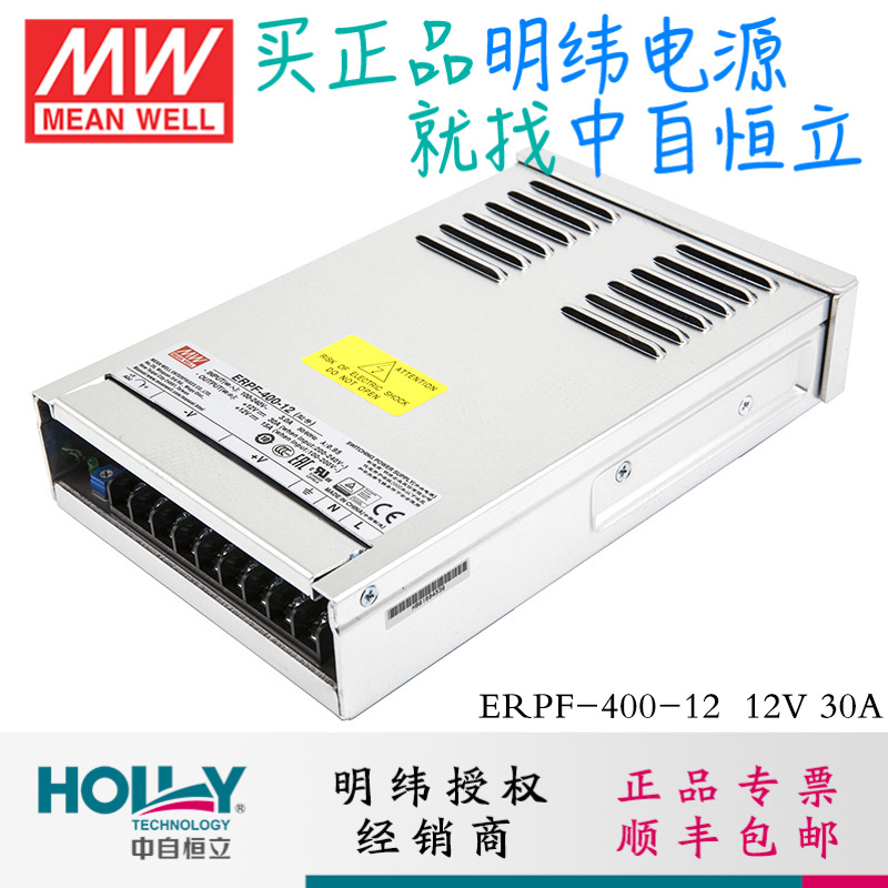 ERPF40024台湾明纬400W防雨LED开关电源220V转12/48灌胶PFC带3C