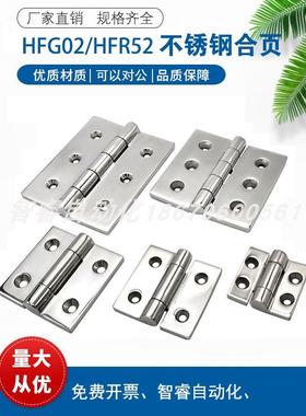 E/J-HFG02-40/47/50A/65/75/100/60/63不锈钢铰链合页HFG03 HFR52