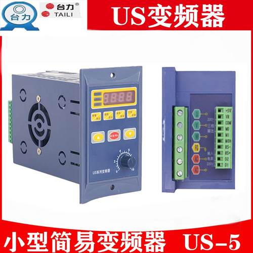 台力简易变频器US-2-3-5 220V交流调速电机控制器200W/400W/750W