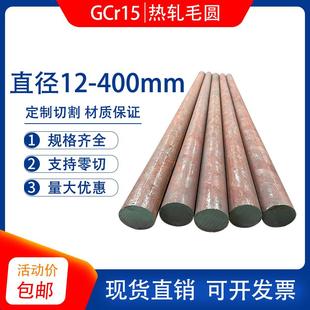 直径12 GCr15圆钢 350 实心毛圆棒 280 405mm 高铬轴承钢