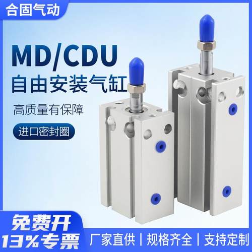 MD自由安装气缸CDU小型气动6/10/16/20/32-15×25×30×50×60