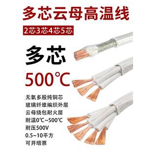云母耐高温电线500度阻燃电缆2芯3芯4芯多芯高温电线护套线