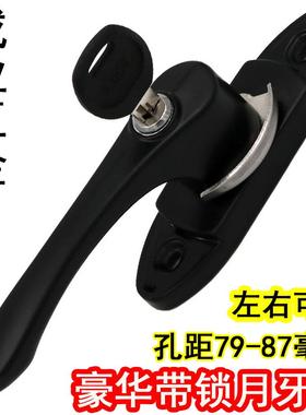 带钥匙月牙窗锁 老式平移窗锁安全锁扣 白色配弯钩银色配直钩
