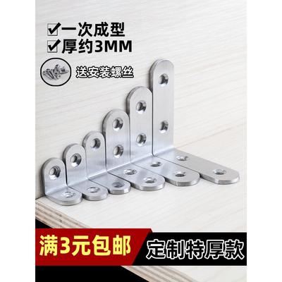 不锈钢角码90度直角固定器加固连接件l型三角铁固定件木板层板托L