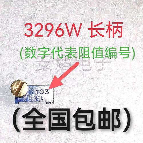 1个包邮 长柄3296W 精密多圈电位器1K/2K/5K/10K/20K/50K可调电阻