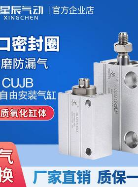星辰气动自由安装气缸小型MU10/CUJB8/6/12/16-4DX15X20D*25DM30D