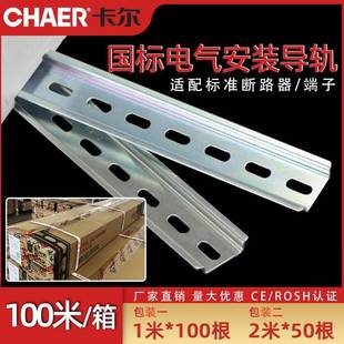 CHAER卡尔 国标2米U型GB10加厚镀锌C45导轨 DIN35断路器7.5卡轨条