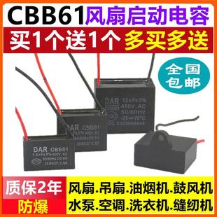 2.2 2.5 CBB61风扇启动电容1.2 1.8 5UF450V吊扇油烟机 1.5
