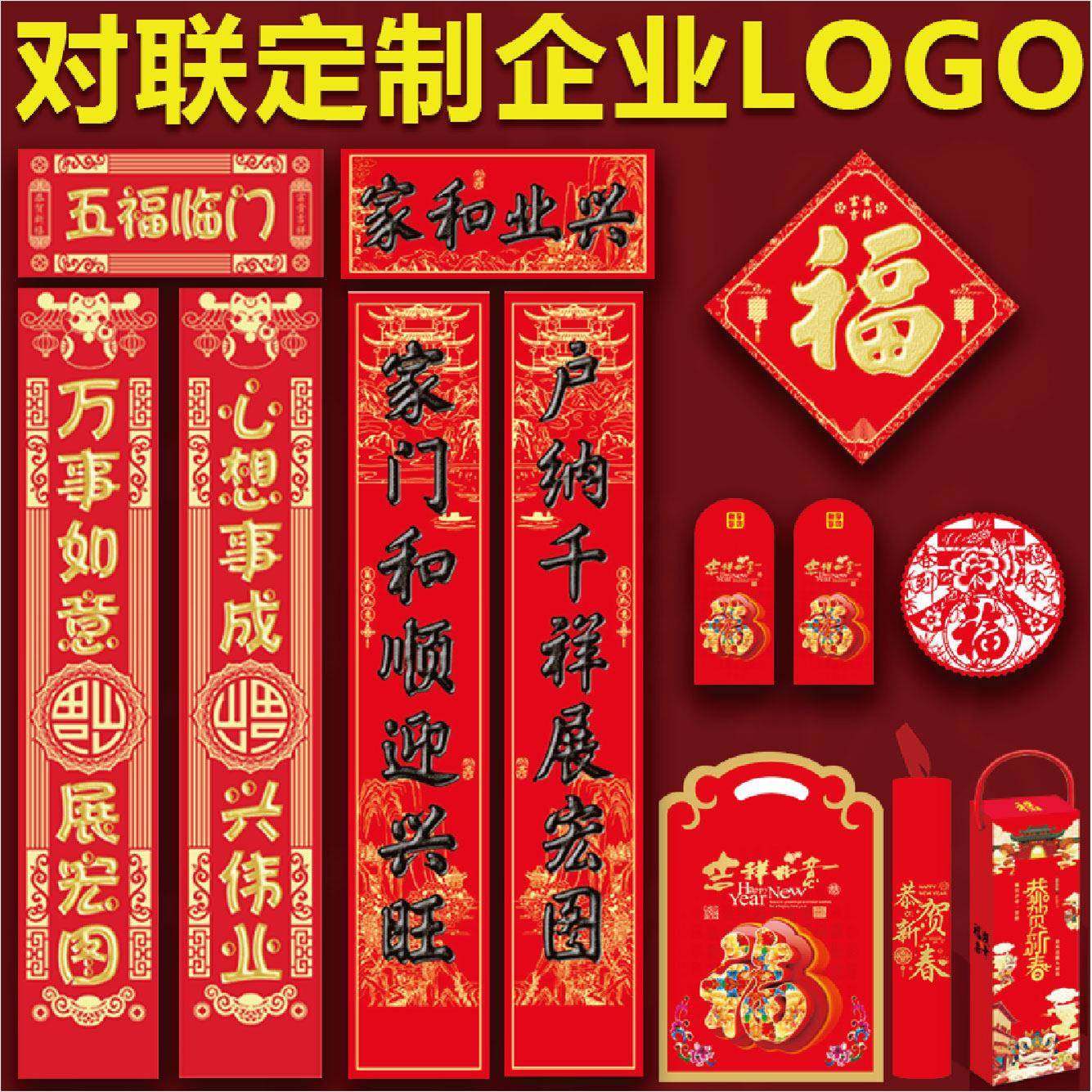 2026马年春节新年广告对联福字定做定制银行保险春联大礼包印logo