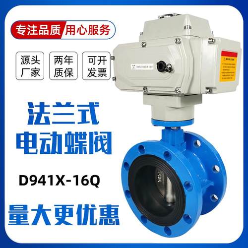 电动法兰蝶阀 D941X-16Q软密封开 关阀门DN80 100 150 200 250 30