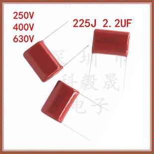 400V 630V 脚距20 2.2UF 25mm 225K 250V 100V CBB电容225J 225J