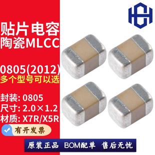 0805贴片电容 1U1.5U2.2U3.3U4.7U6.8U10UF15UF22U33U47U68U100UF