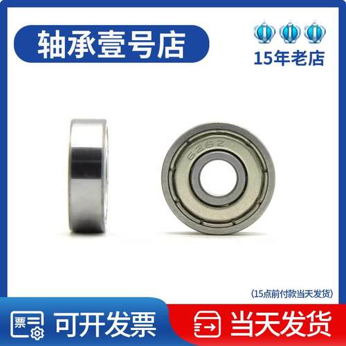 轴承 623 624 625 626 627 628 629 6200 6201 6202 Z RS ZZ -2RS