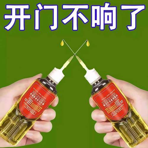 机械润滑油缝纫机油小瓶家用门响门轴门窗异响门锁芯门合页润滑剂