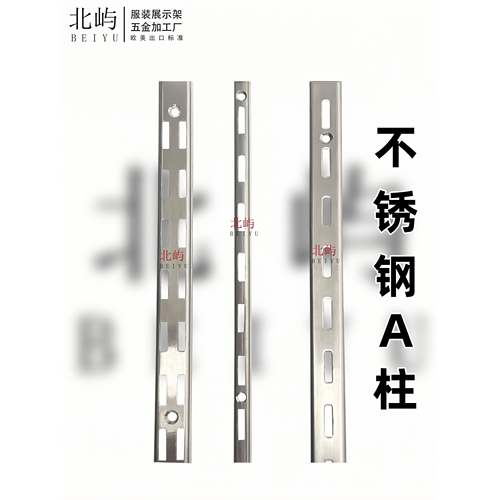 AA柱条不锈钢梯柱服装店童装展示架展柜上墙立柱AA柱支架竖条钢条
