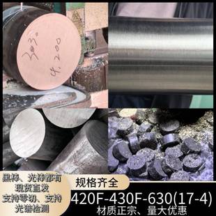 316F303cu201F圆棒板料都可零切 不锈铁SUS420F430F630