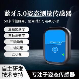 BLE5.0加速度计陀螺仪角度传感器电子罗盘三轴磁力计倾角仪IMU