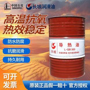 长城导热油L QC320模温机反应釜锅炉传热油热传导油170kg桶 QB300