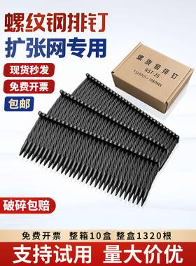 螺旋钢排钉扩张网专用黑色螺纹钢钉室内装修木板铁网用有劲RST-25