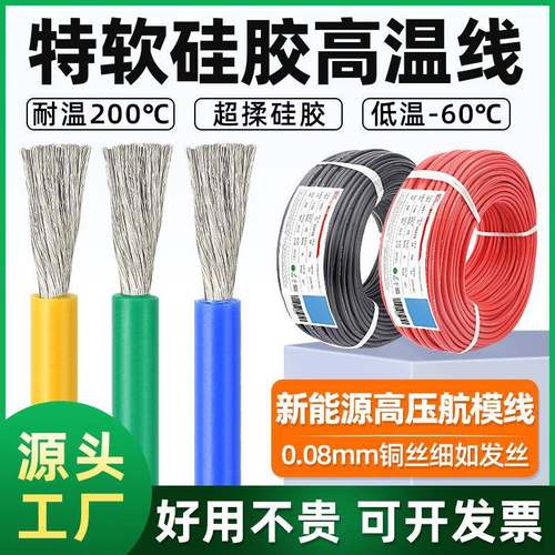 超软耐高温矽胶线16 14 12 10 8 7 6AWG平方航模新能源汽车锂电池