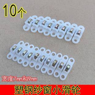 老式塑钢纱窗滑轮防蚊移门窗纱窗下滑轮铝合金塑钢纱门窗下滚轮子