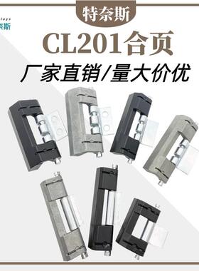 CL201-1-2-3-6暗铰链合页 不锈钢锌合金配电箱控制柜威图柜电柜箱