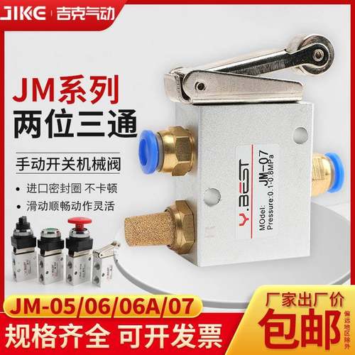 气动开关二位三通阀手动阀JM-05-06-06A-07滚轮式弹簧复回式G1/4