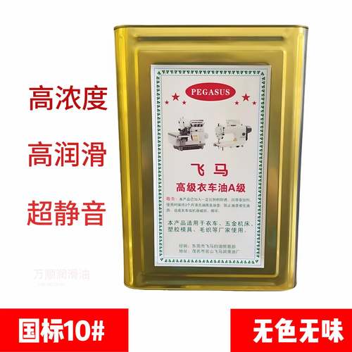 缝纫机油工业润滑油防锈油白油专用A级衣车油白矿油