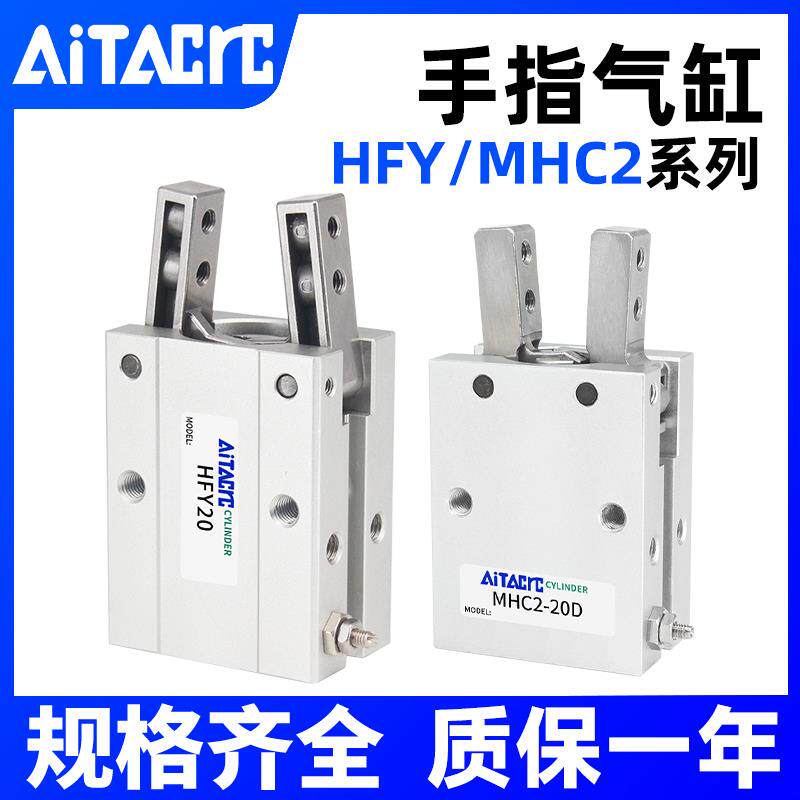 气动手指气缸HFY型机械手气爪夹爪HFY20 HDS25 MHC2-10/16/32/40D