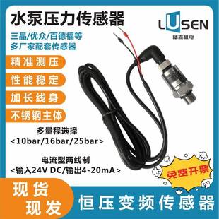 20mA24V泵配件 506水泵压力传感器三晶变频器PDM30恒压变送器4