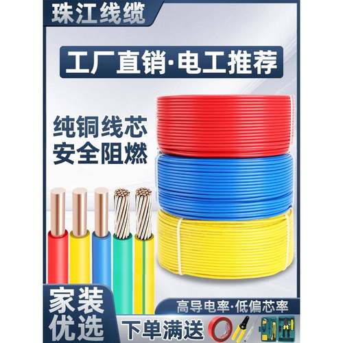 珠江电线BV/BVR 1.5/2.5/4/6平方国标铜芯线家装阻燃单芯软/硬线