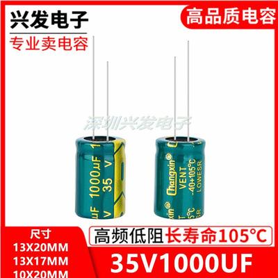 35V1000UF高频低阻电解电容1000UF 35V 尺寸13X20 10X20 13X17MM