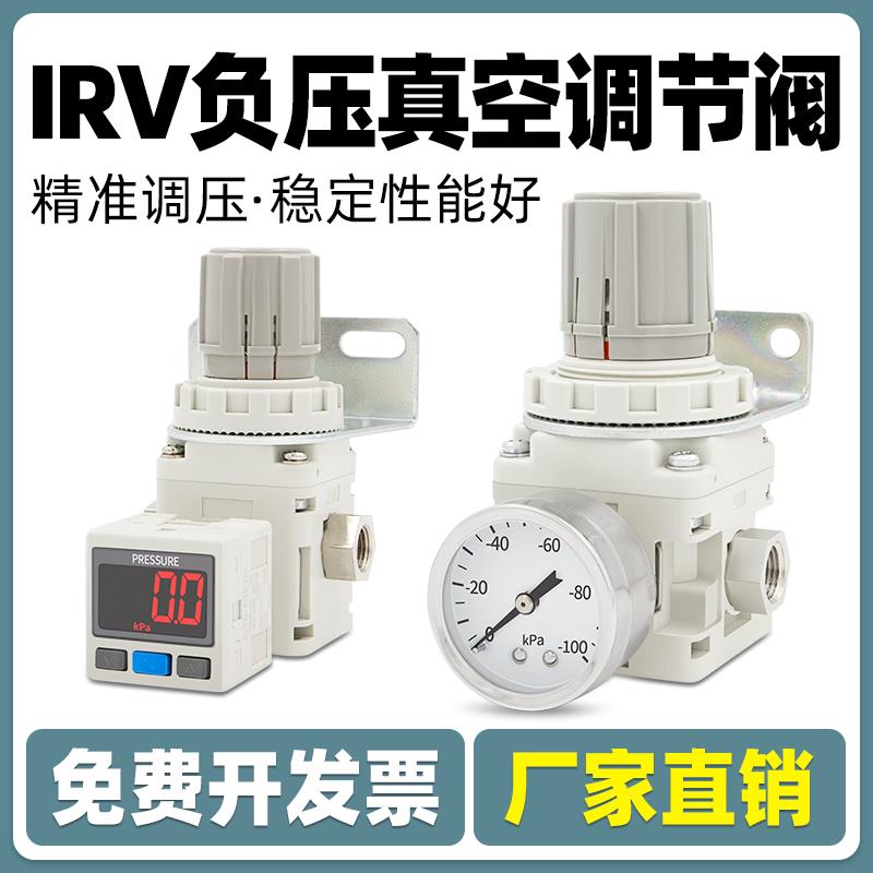 IRV真空C06负压C08减压阀10压力LC10调节阀20限压阀调压阀BG稳压