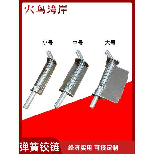 配电箱弹簧铰炼铁柜铰炼弹簧插销大，中，小销M4弹簧铰炼