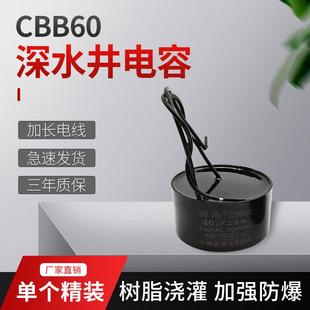 深井不锈钢水泵电机CBB60运行启动电容内置圆饼形带线450V20 80uf