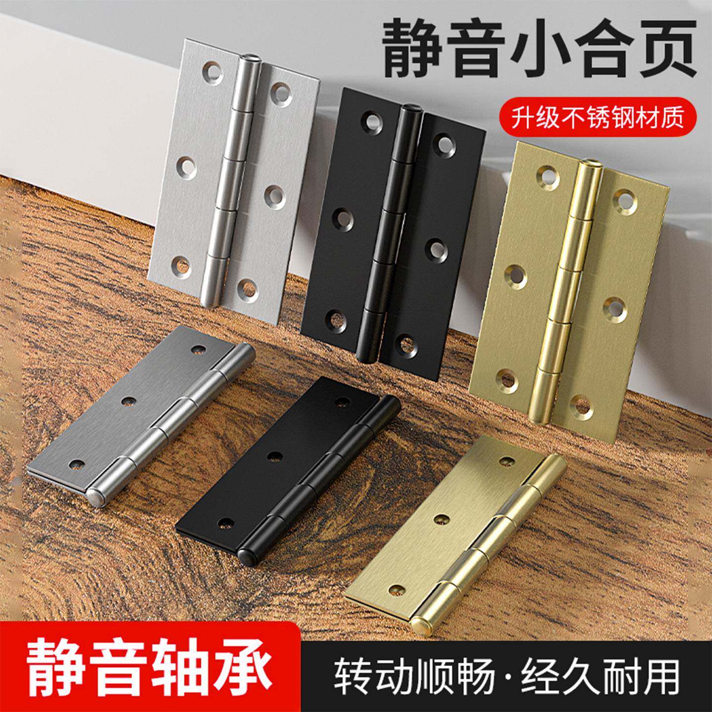 304不锈钢合页普通型平开180度门窗1寸2寸3寸4寸金银黑色款小合页