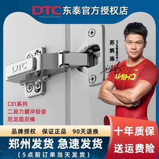 东泰DTC柜门铰炼C81铰炼二段力脱卸不锈钢阻尼缓冲衣整体橱柜B80C
