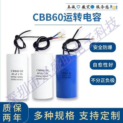 CBB60洗衣机电机水泵启动电容3/4/5/8/10/15/20/25/30/50/60/80UF