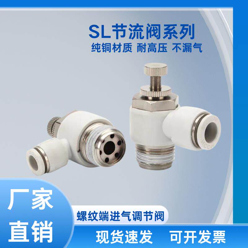 节流阀气缸调速阀SL4/6/8/10/12-M5/01/02/03/04气管快速气动接头