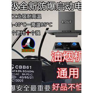 4.0 500防爆电容专用 CBB61启动电容油烟机原装 8UF450V 正品