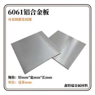 6061铝板防腐防锈铝合金板材铝片厚1 1.5 2 3 4 5 6 8 10 12 15mm