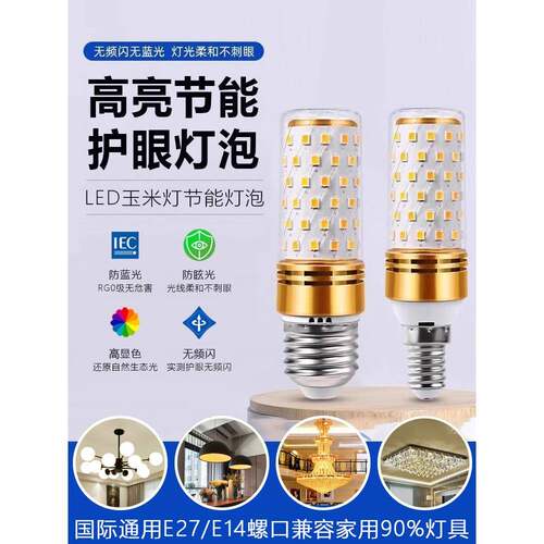 LED灯泡玉米灯家用e27螺纹e14螺口节能灯暖白三色变光吊灯电灯泡