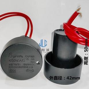 CBB60 包邮 5UF 洗衣机电容 5UF圆柱 450V 摔桶脱水桶电机启动电容