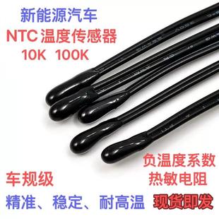 新能源汽车锂电池温度传感器NTC热敏电阻10 精度1% 100K测温探头